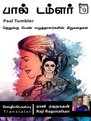 cover image of Paal Tumbler